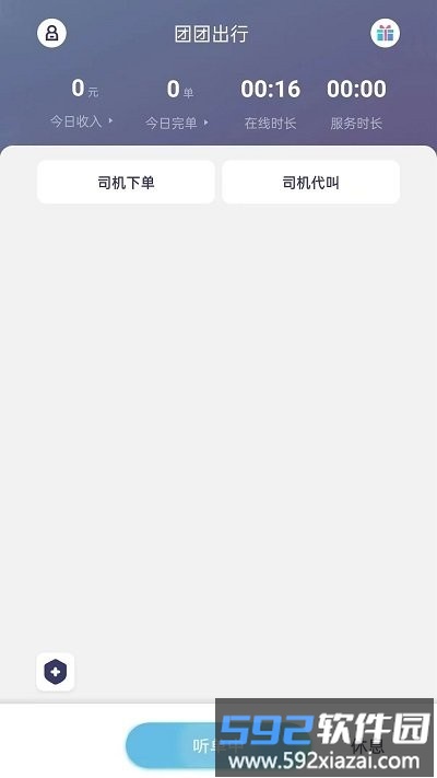 团团出行司机端app截图1