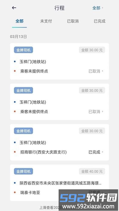 团团出行司机端app截图2