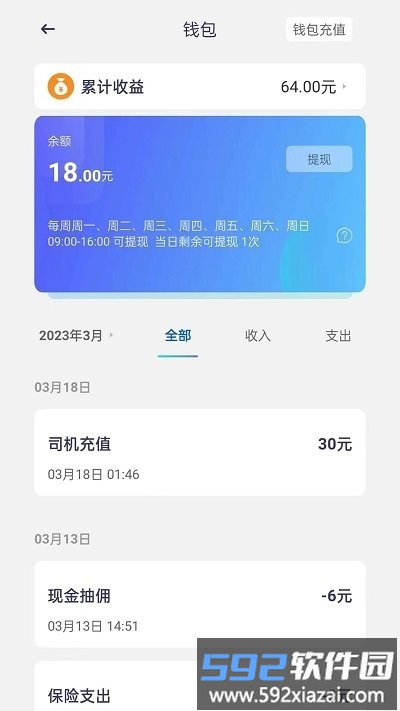 团团出行司机端app截图3