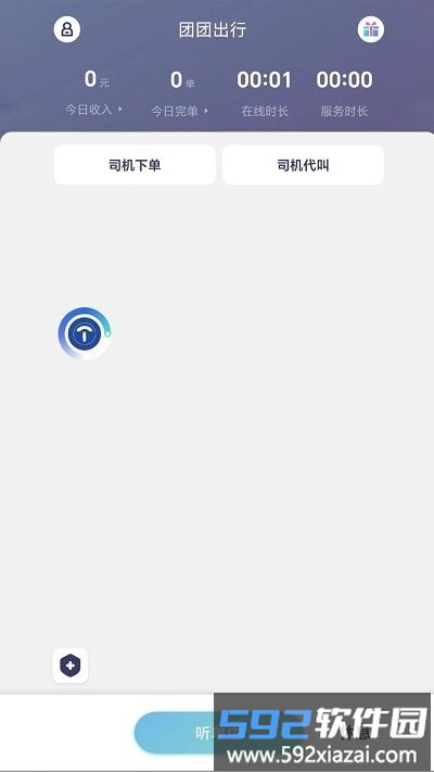 团团出行司机端app截图4