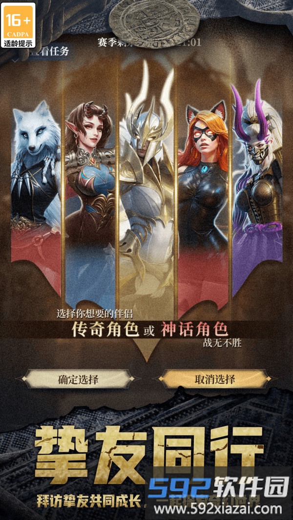 传承利萨斯英雄