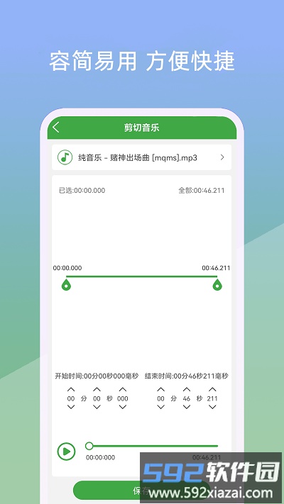 音乐剪辑器手机版截图3