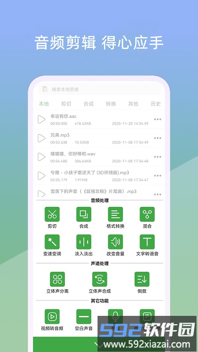 音乐剪辑器手机版截图4