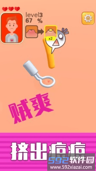 挤痘贼爽小游戏截图1