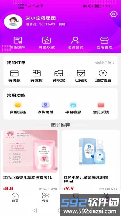 唯小团客户端截图4