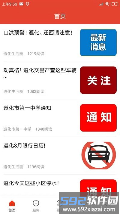 遵化生活圈app截图1