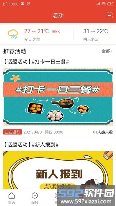 遵化生活圈app截图3