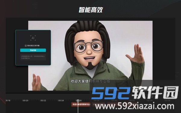 剪映专业版app截图6