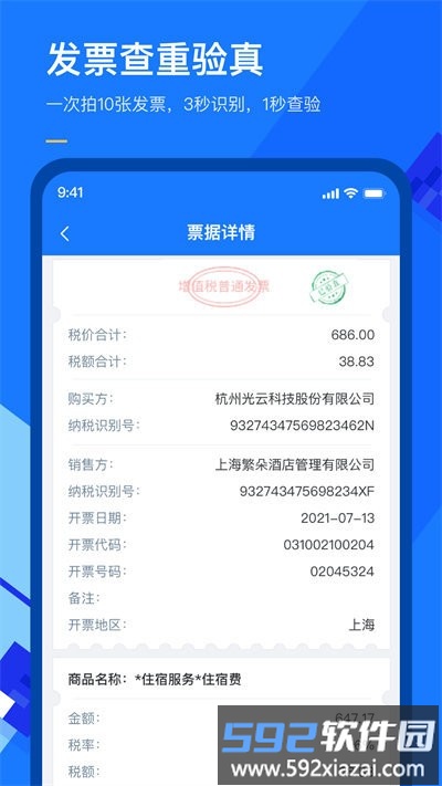 有成报销官方版截图1