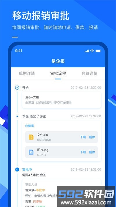 有成报销官方版截图2