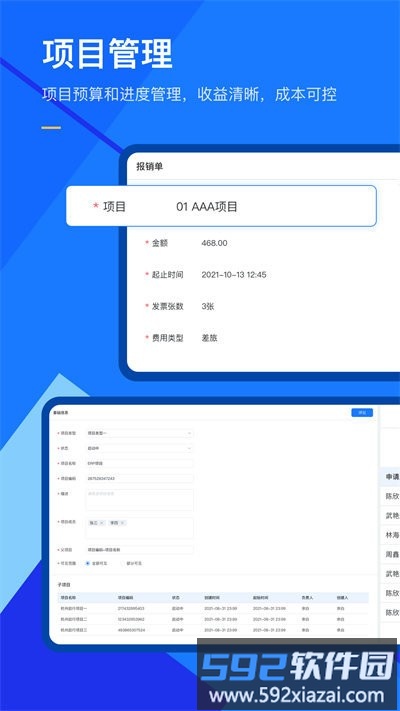 有成报销官方版截图3