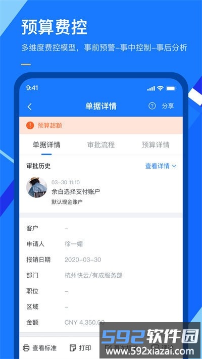 有成报销官方版截图4