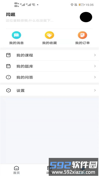 傅慧课堂app截图2