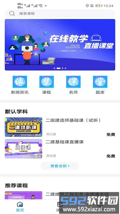 傅慧课堂app截图3