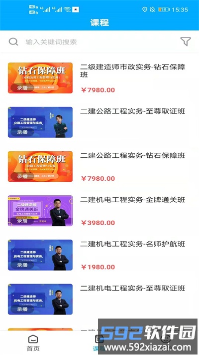 傅慧课堂app截图4