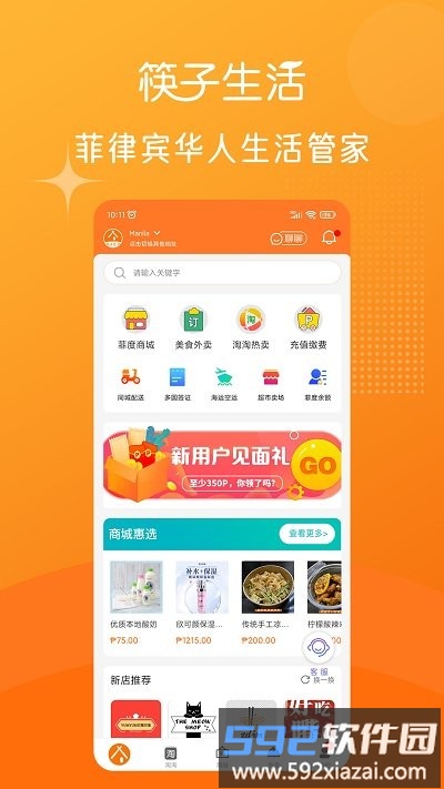 筷子生活软件截图1
