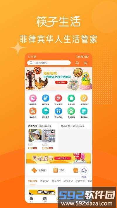 筷子生活软件截图3