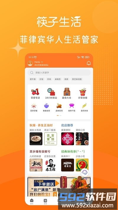 筷子生活软件截图4