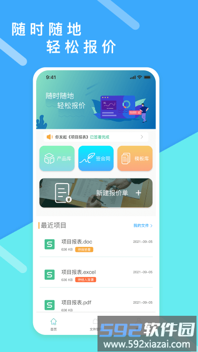 超级报价表app截图1