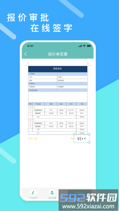 超级报价表app截图2