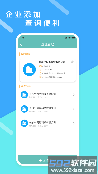 超级报价表app截图3