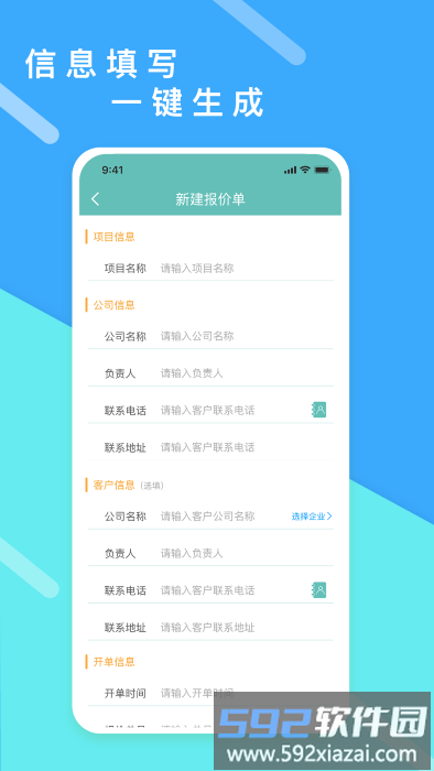 超级报价表app截图5