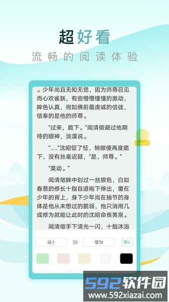 纯爱小屋app截图2