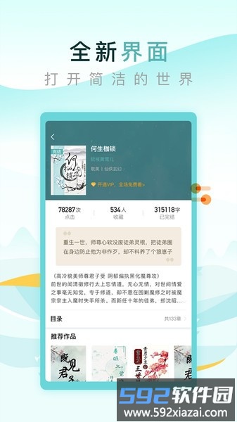 纯爱小屋app截图3