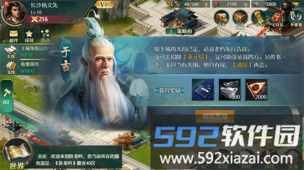 卧龙吟截图3