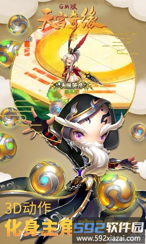 天宫奇缘最新版截图2