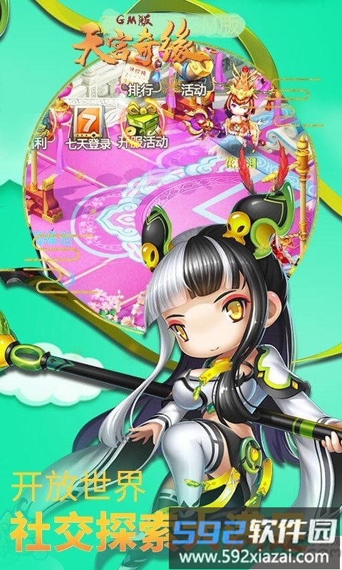天宫奇缘最新版截图3