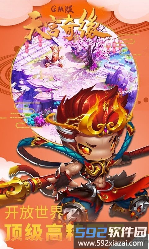 天宫奇缘最新版截图4