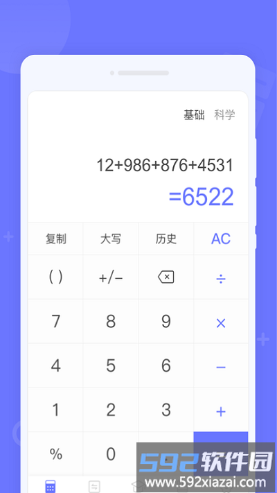 随时计算器软件截图1