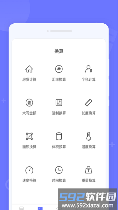 随时计算器软件截图2