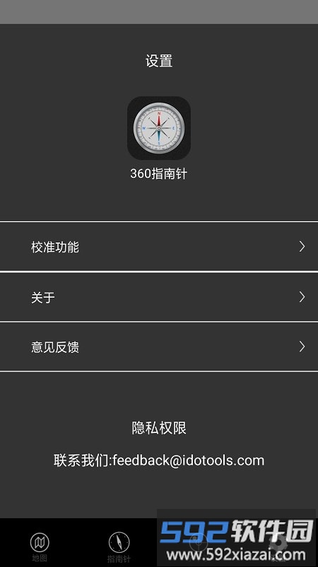 小白指南针app截图1