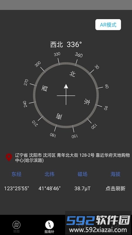 小白指南针app截图2