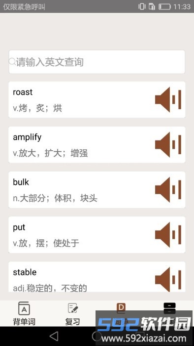 大学英语四六级官方截图1