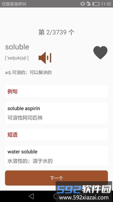 大学英语四六级官方截图4