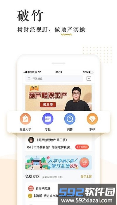 破竹平台截图1