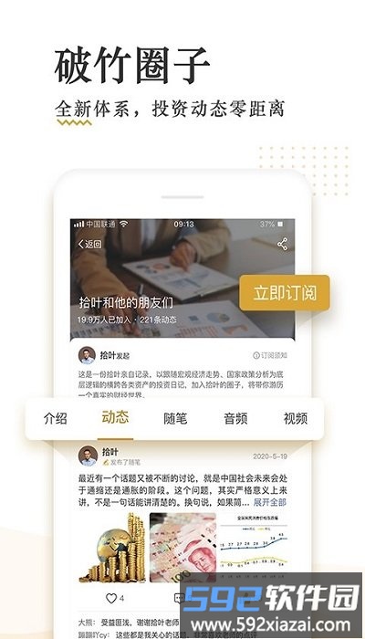 破竹平台截图2