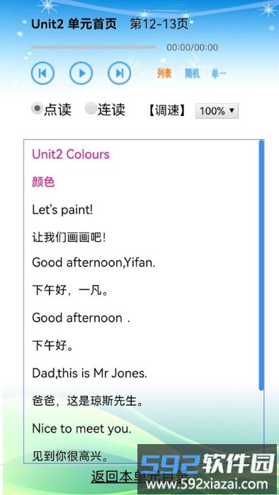 人教版小学四年级英语app截图1