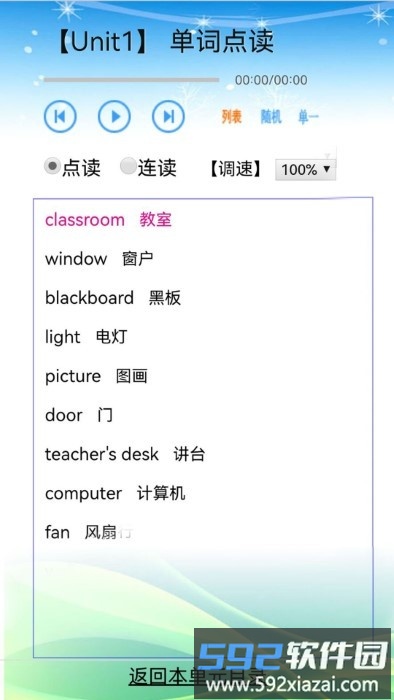 人教版小学四年级英语app截图2