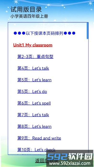 人教版小学四年级英语app截图4