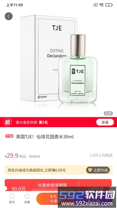 公心好货app截图4