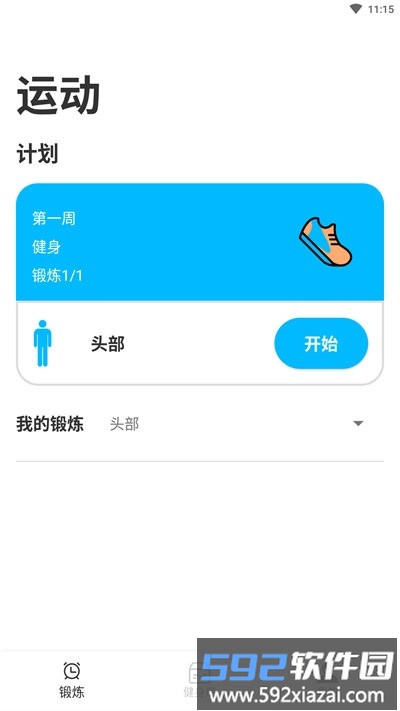 嘟嘟身材管家最新版截图1