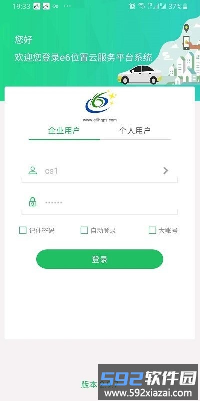 环宇易流app截图2