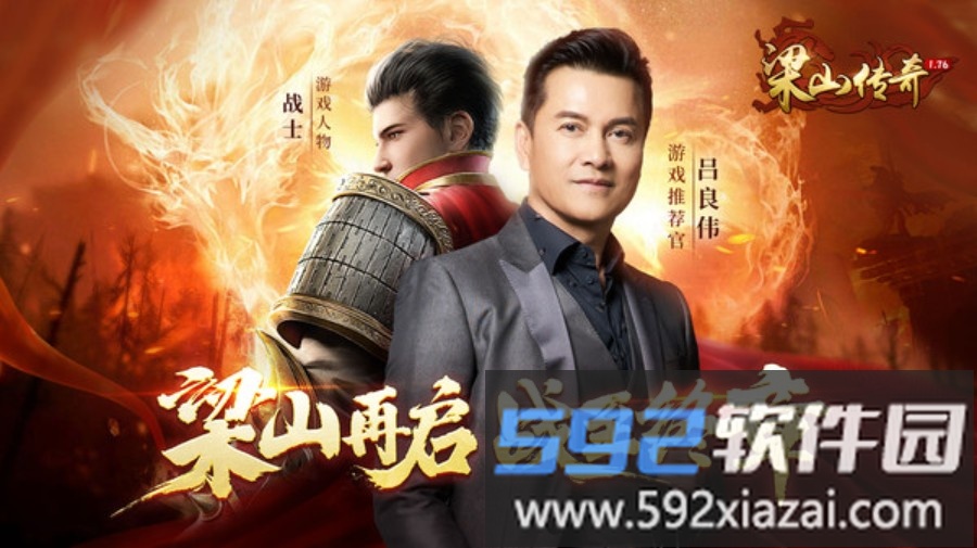 梁山传奇截图1