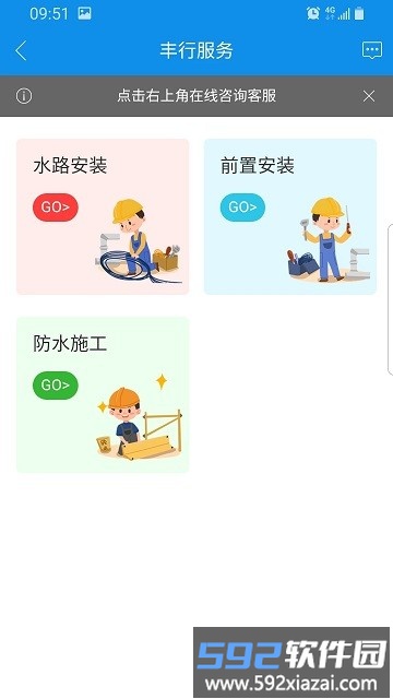丰行万家官方版截图1
