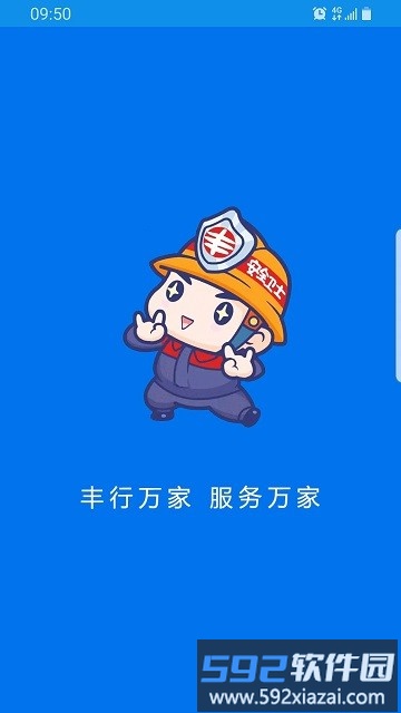 丰行万家官方版截图2