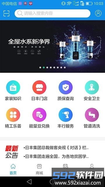 丰行万家官方版截图4
